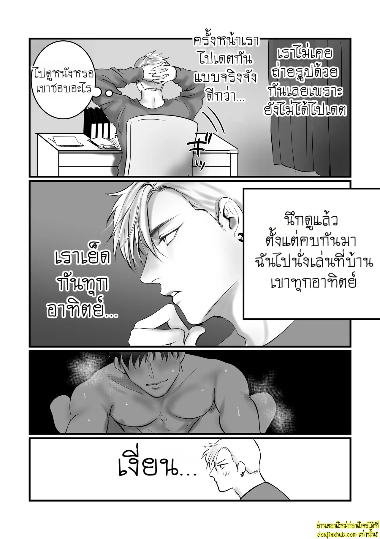 บอกรักฉันสิ 02-7